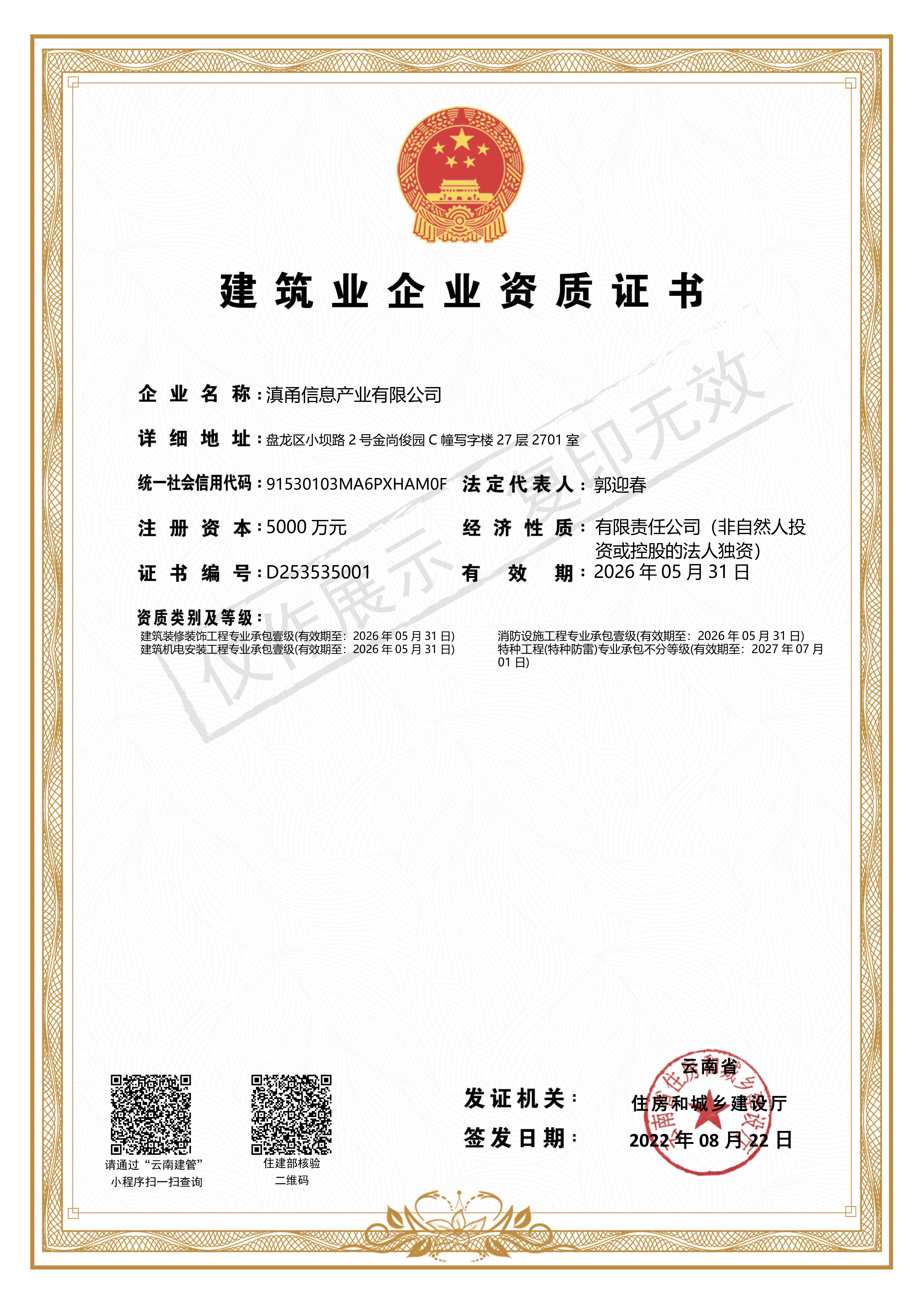 1729217798309326.jpg 003--滇甬資質證書..jpg